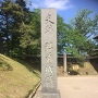 弘前城跡石碑