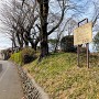 南側土塁と城址案内板