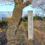 城址碑