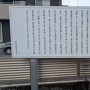 阿波崎城案内板