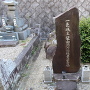 一色城 柴田源六源勝重公之墓