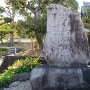 梅森北城 城址碑