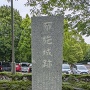 布施城城跡碑