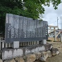 石毛城跡石碑