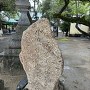 稲葉地城・稲葉地村古城主　津田豊後守城跡之石