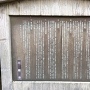 三芳野神社前にある川越七不思議の説明板