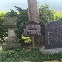 加藤忠廣公家士の墓