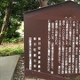 加藤清正墓碑の説明板