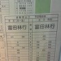 富田林駅行きのバスの時刻表（南海バス）
