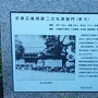 広島城二の丸表御門