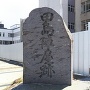南会津町役場（工事中）の駐車場にある石碑
