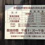 岸和田市営駐車場の案内板