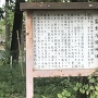 富士浅間神社の案内板
