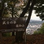 天守跡からの彦根城を見下ろす。