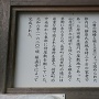 飯野門跡（現古峯神社）の説明板