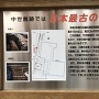 日本最古の石垣案内板