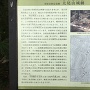 太尾山城跡の案内板