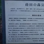 蒔田の森公園