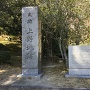 上野城跡石碑