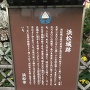 浜松城跡